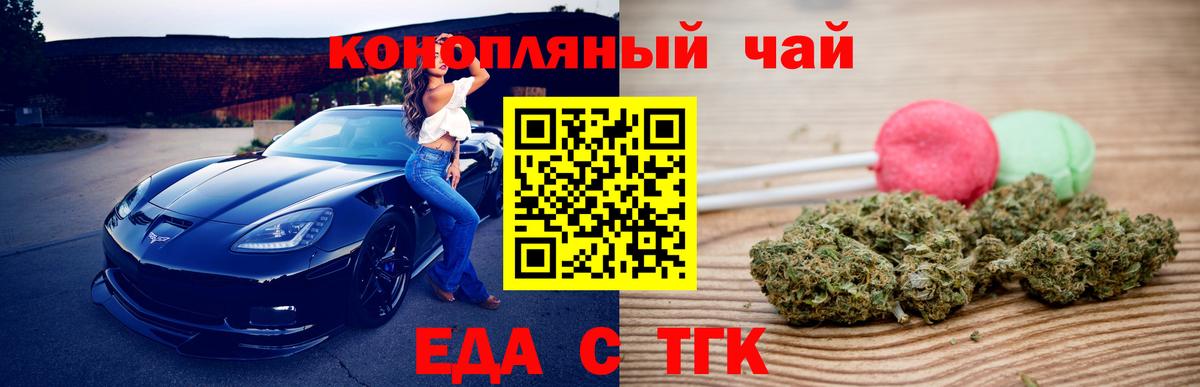 Еда ТГК марихуана  Вход с VPN  Мурино 