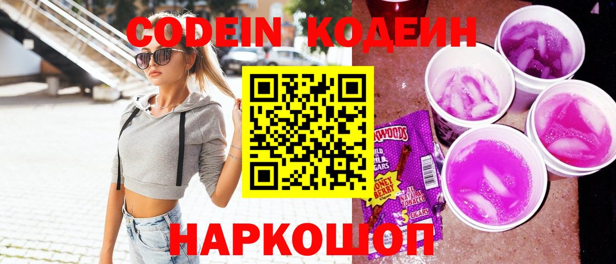 Мурино  продажа наркотиков  Вход с VPN  Codein напиток Lean (лин) 